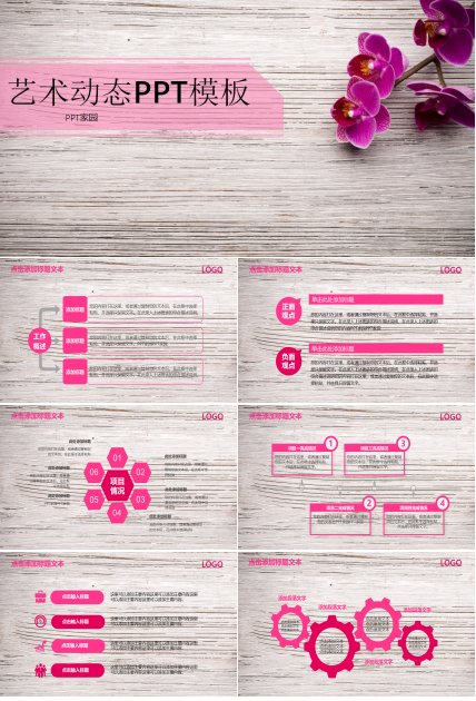 唯美淡雅文艺木质纹理动态ppt模板
