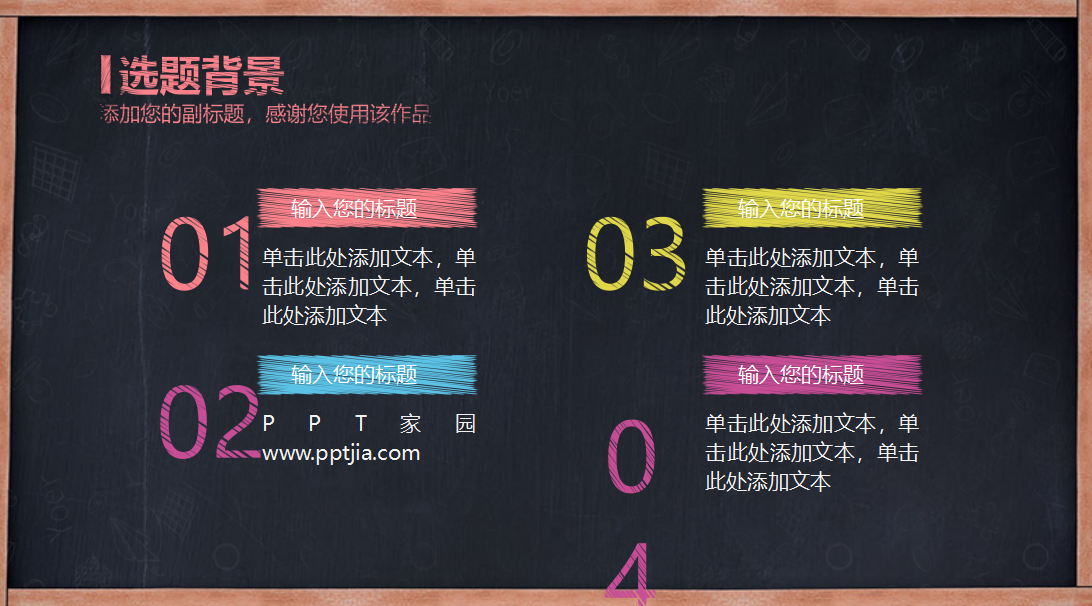 精美创意黑板粉笔字毕业设计答辩ppt模板
