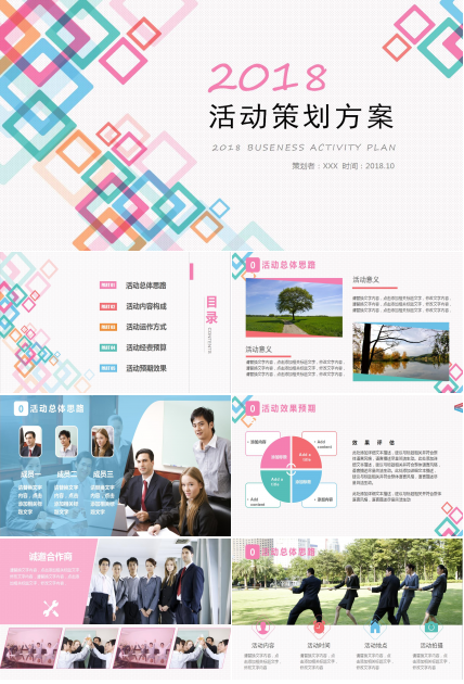 清新淡雅活动策划方案企业宣传ppt模板