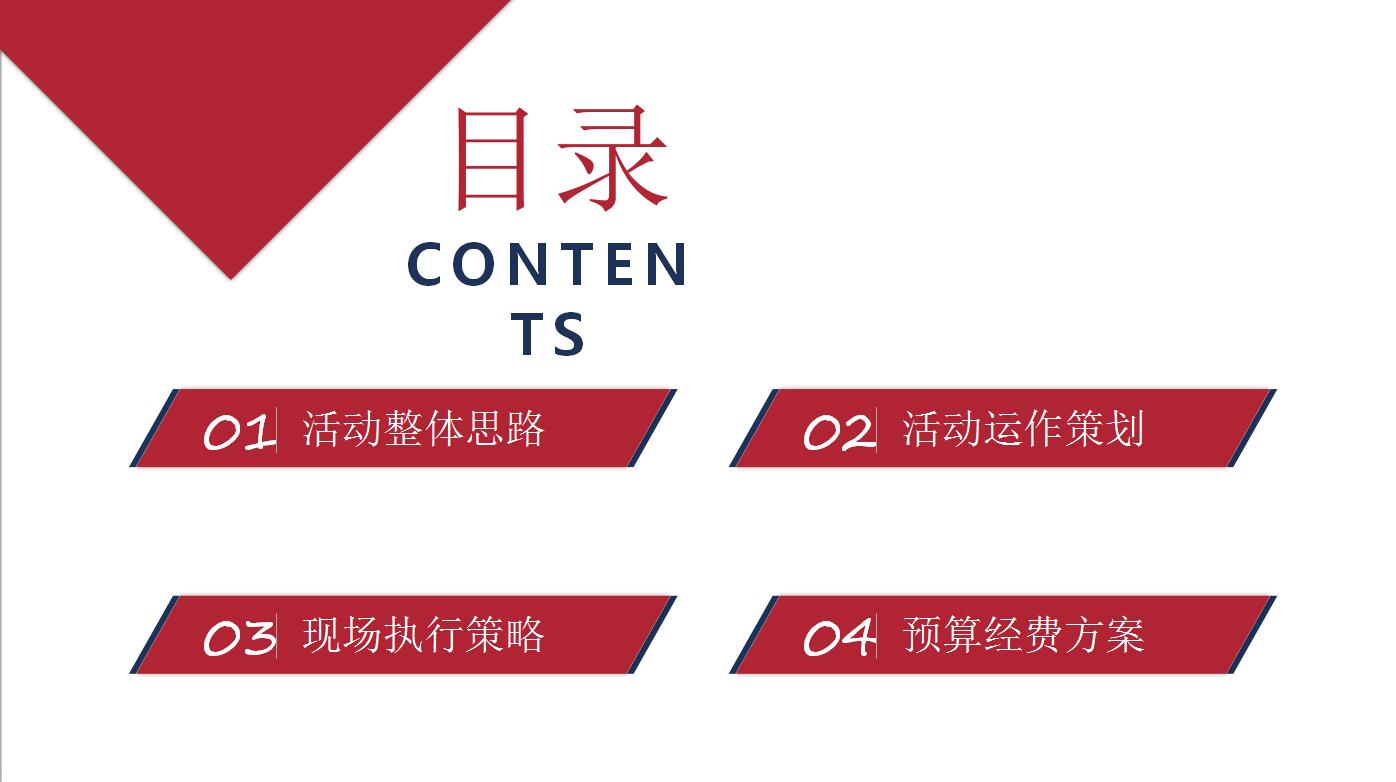 时尚简洁活动策划工作计划总结ppt模板