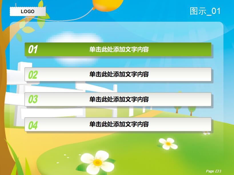 彩色卡通动画风格公司介绍PPT模板