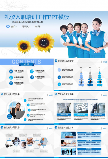 简洁精美企业员工入职礼仪培训ppt模板