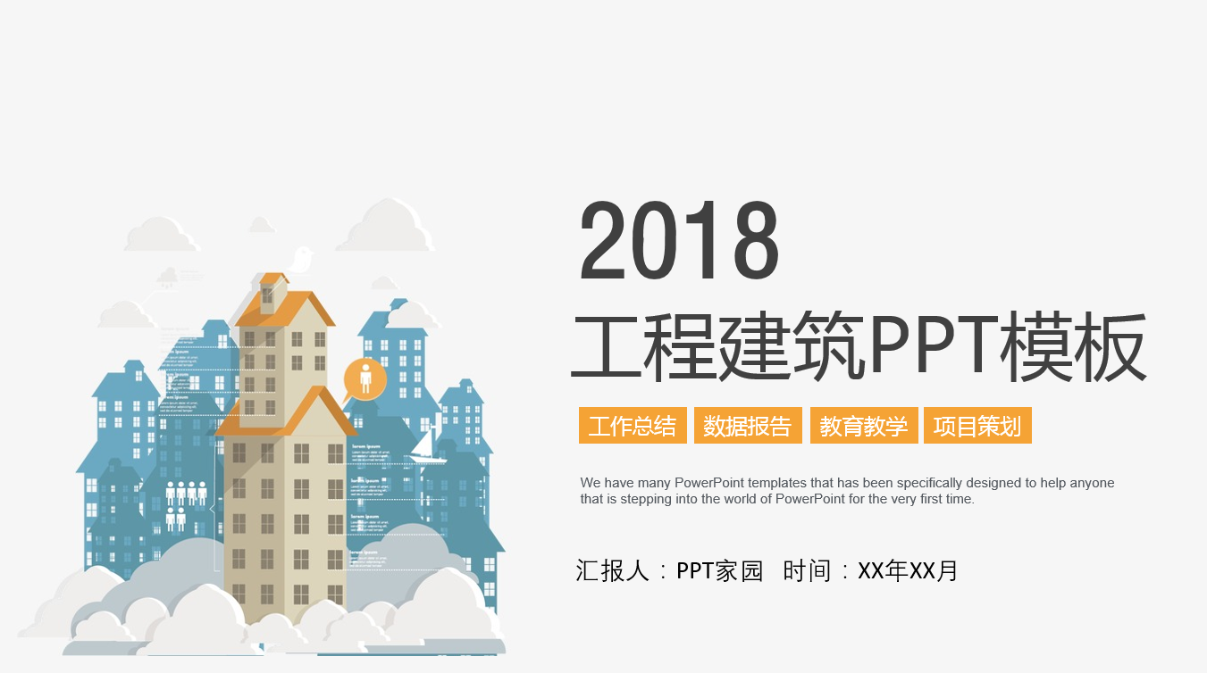 小清新精美简约扁平化建筑ppt模板