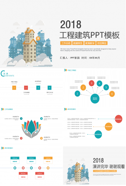 小清新精美简约扁平化建筑ppt模板