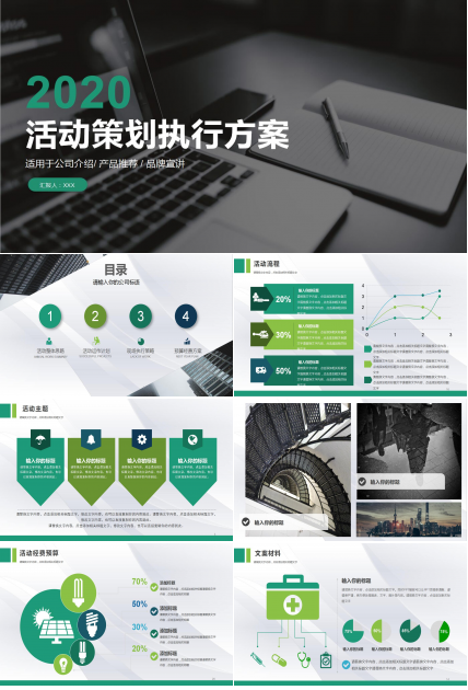 时尚高端活动策划执行方案ppt模板