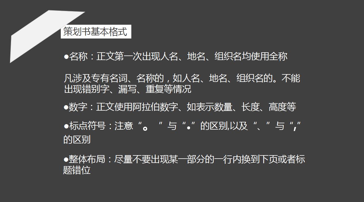 黑白简洁大气策划书写作培训ppt模板