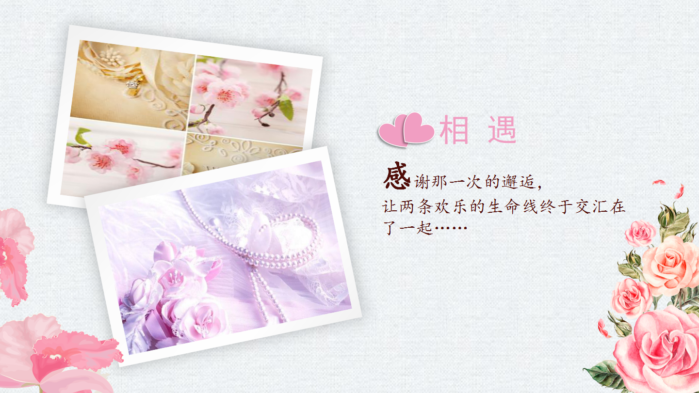 手绘清新浪漫爱情成长恋爱婚礼ppt模板
