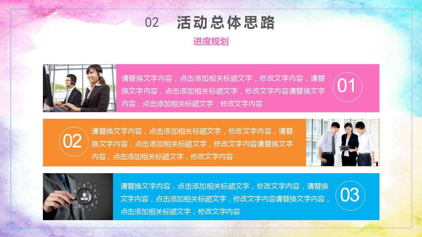 清新水彩活动策划营销方案ppt模板