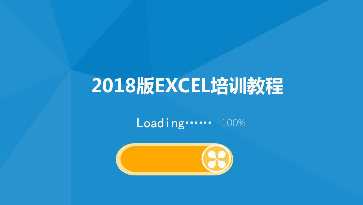 蓝色实用动态EXCEL培训教程ppt模板