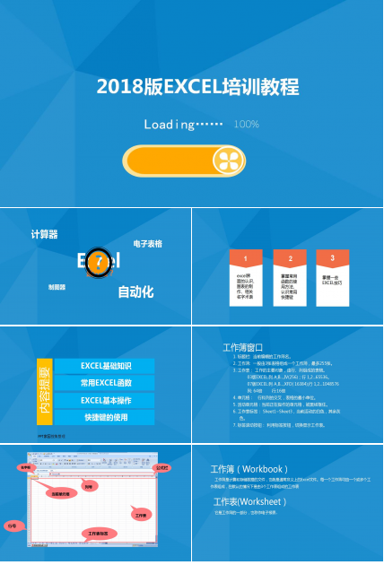 蓝色实用动态EXCEL培训教程ppt模板