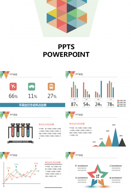 简洁清新多彩商务通用ppt模板