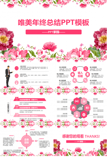 唯美淡雅手绘花朵年终总结ppt模板