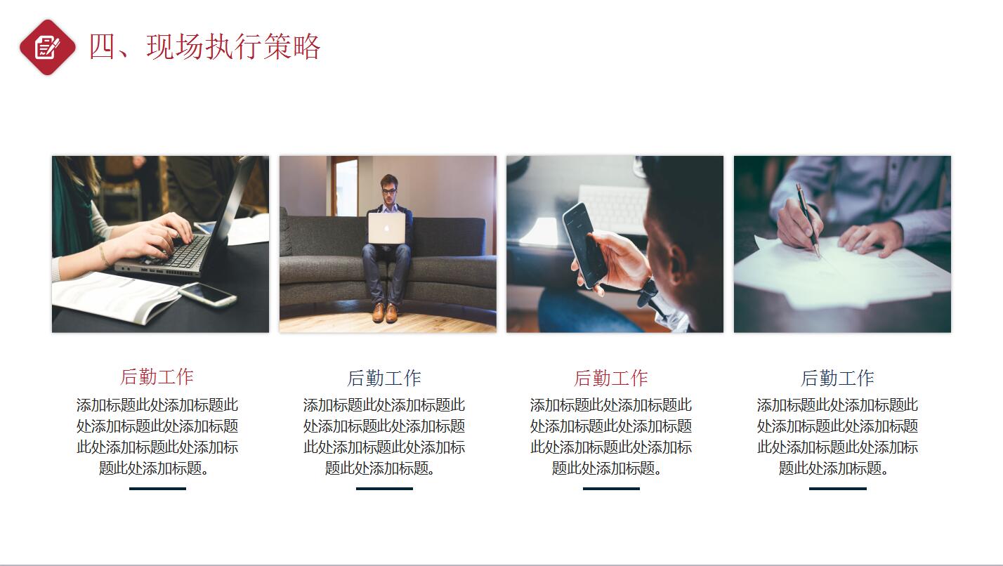 时尚简洁活动策划工作计划总结ppt模板