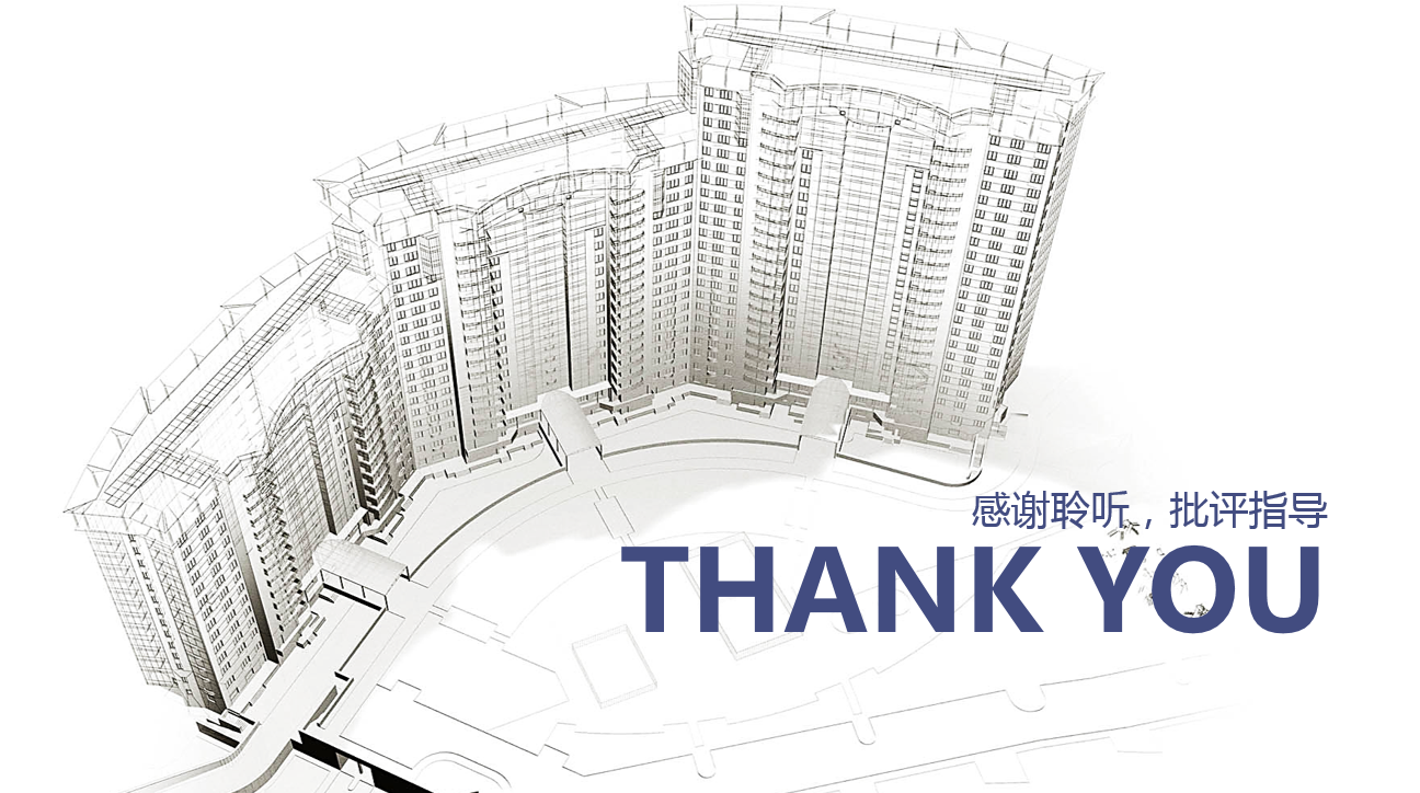 商务简约风房地产建筑汇报ppt模板