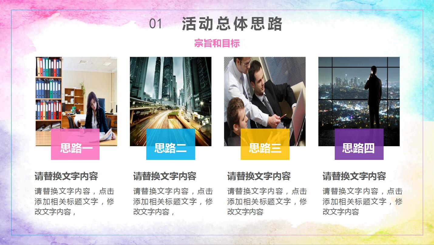 清新水彩活动策划营销方案ppt模板