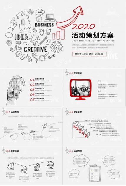 创意手绘简洁活动策划方案书动态ppt模板