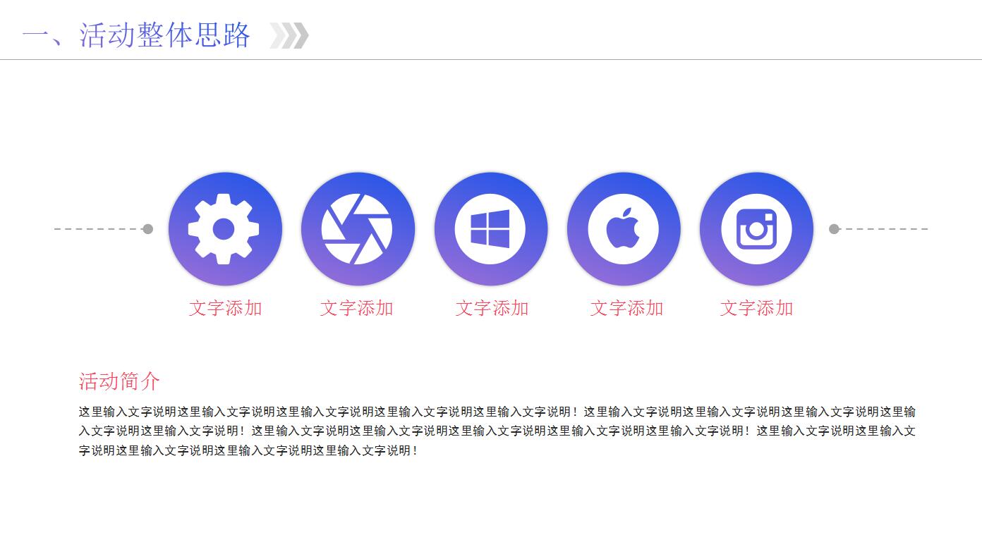 时尚创意活动策划营销方案ppt模板