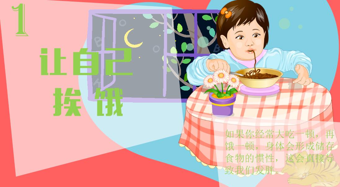 彩色卡通动画减肥总结PPT模板