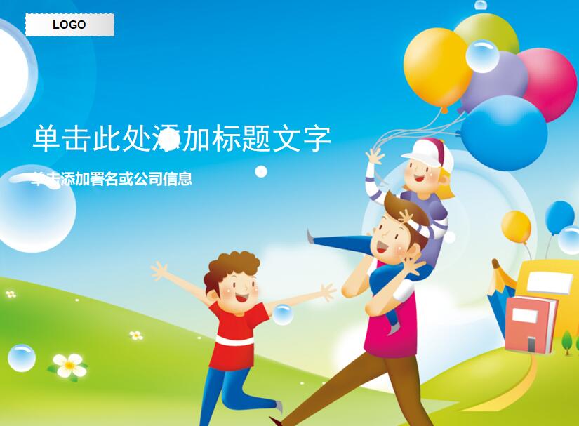 彩色卡通动画风格公司介绍PPT模板