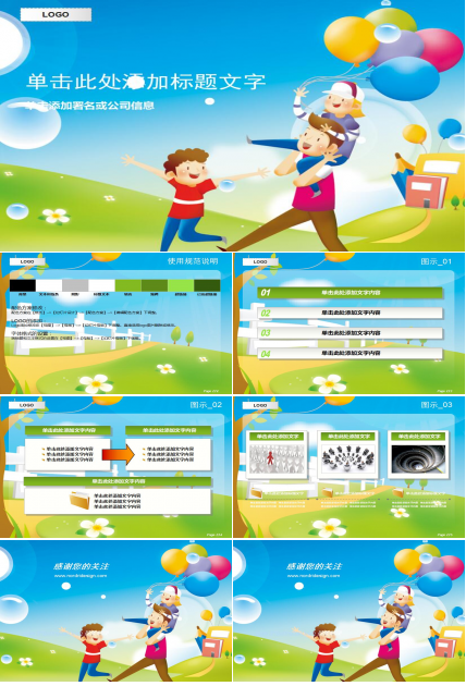 彩色卡通动画风格公司介绍PPT模板