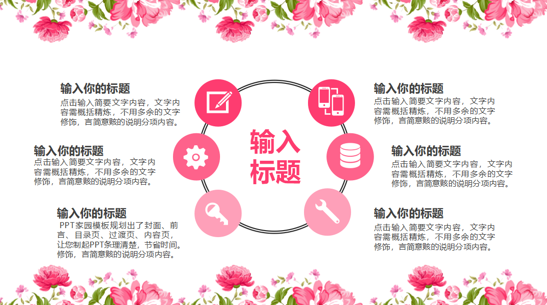 唯美淡雅手绘花朵年终总结ppt模板