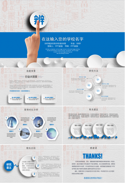 简洁大气毕业设计答辩ppt模板
