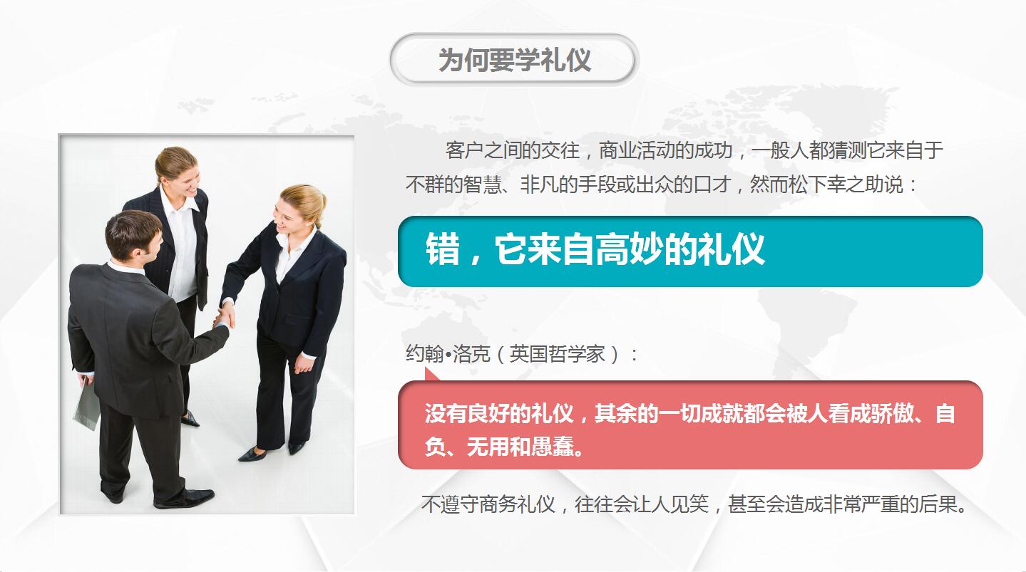 白色简约商务服务礼仪培训ppt模板