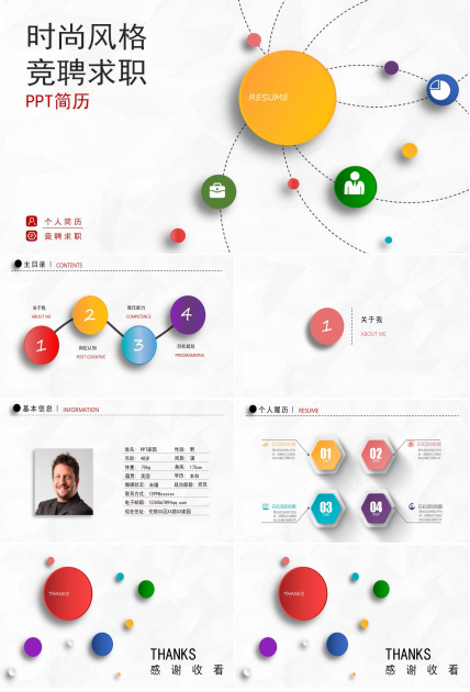 简约大气时尚竞聘求职PPT模板