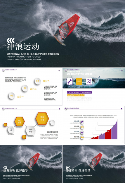创意简约极限体育运动ppt模板