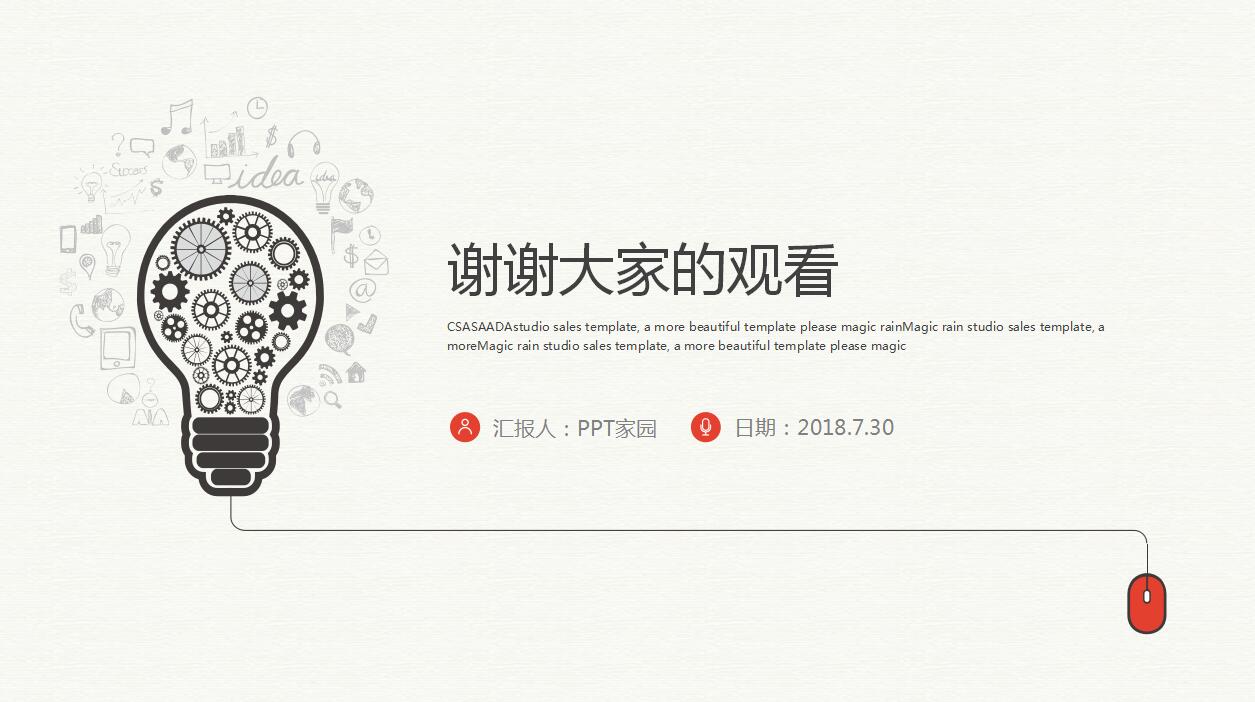 时尚简洁创意大脑灯泡工作总结ppt模板