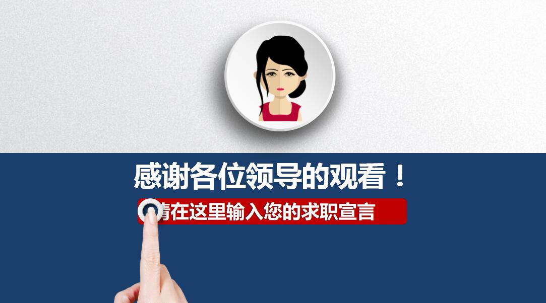 蓝色清新时尚稳重个人简历求职竞聘PPT模板