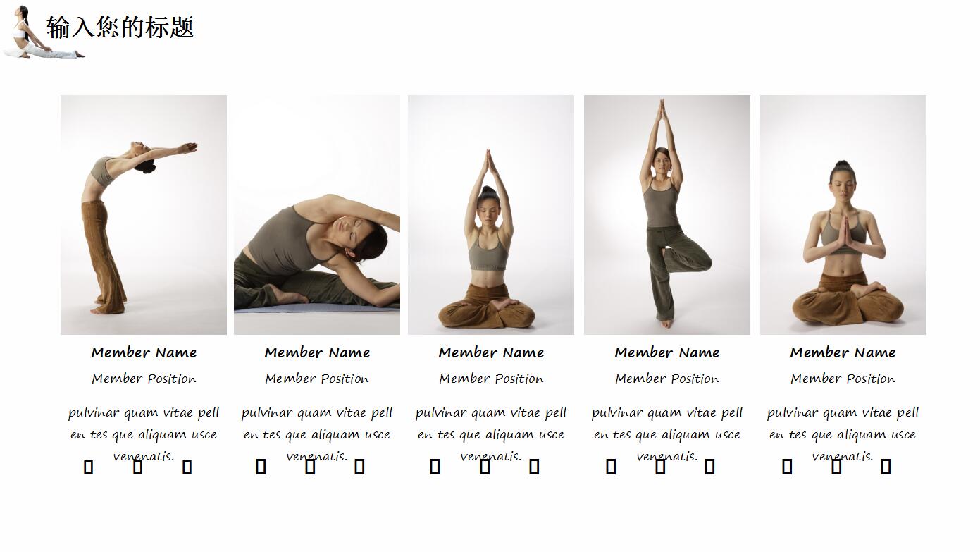 清新高端瑜伽教学课程宣传ppt模板