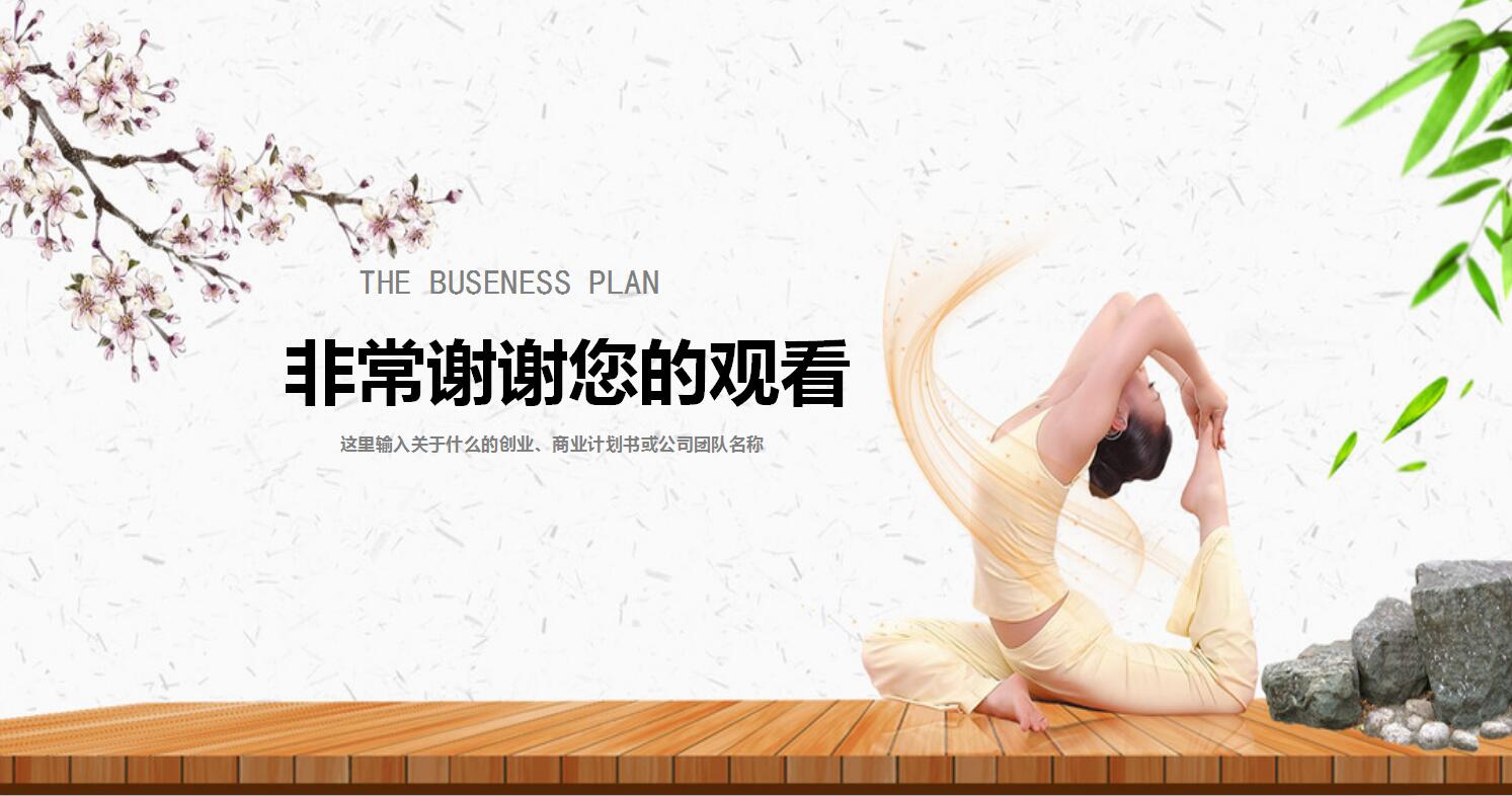 清新高端瑜伽教学课程宣传ppt模板