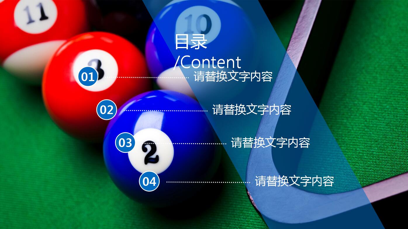精美简洁台球竞技活动策划方案ppt模板