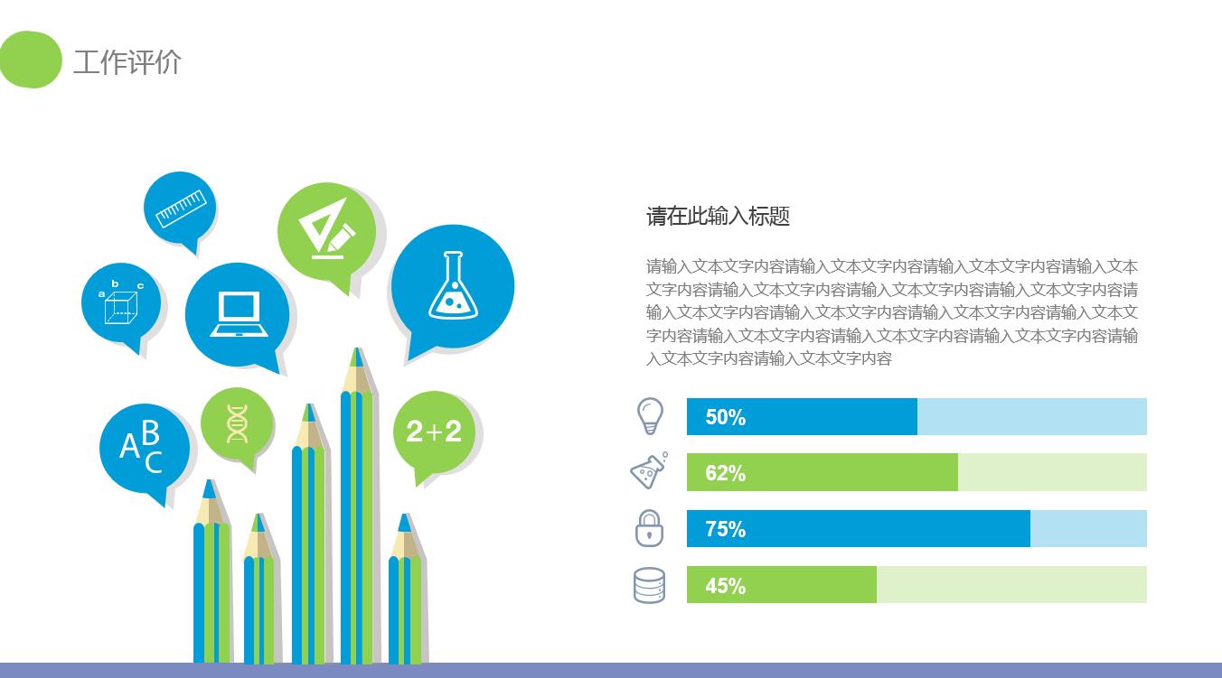 创意手绘精美教育公开课ppt模板