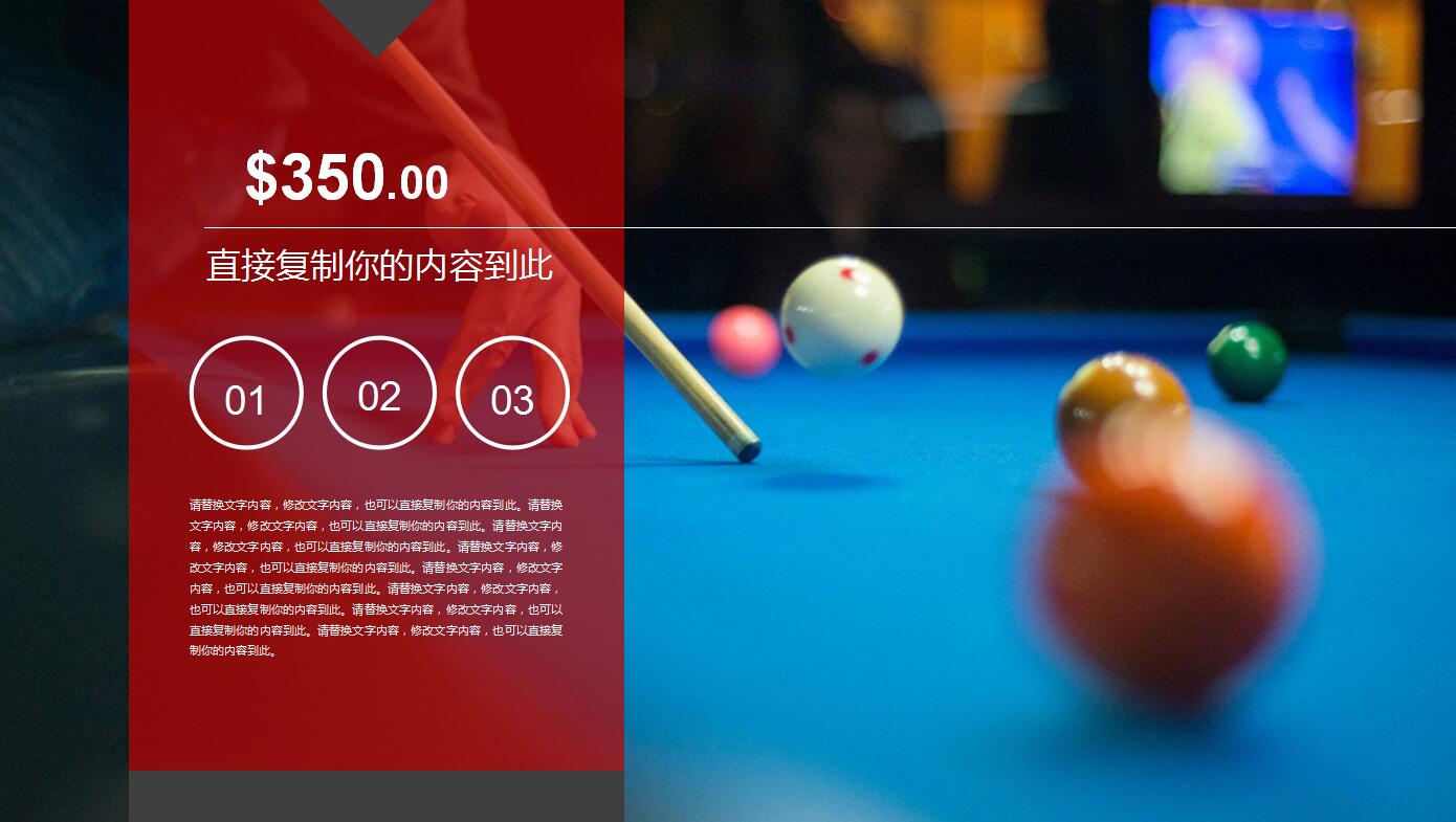 精美简洁台球竞技活动策划方案ppt模板