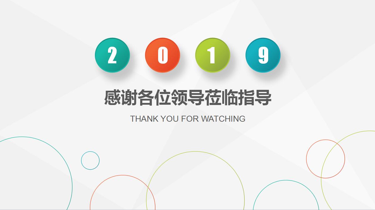 清新圆圈简约四色微粒体工作总结汇报ppt模板