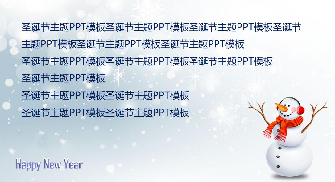 白色清新卡通圣诞节主题PPT模板