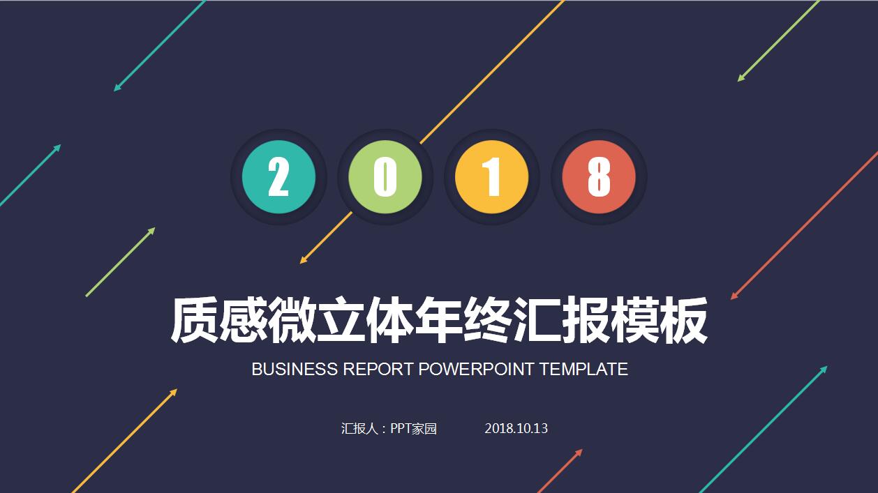 深蓝色简洁质感微粒体年终总结汇报ppt模板