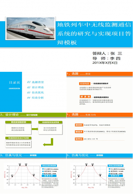 清新简约时尚铁路通信项目答辩PPT模板