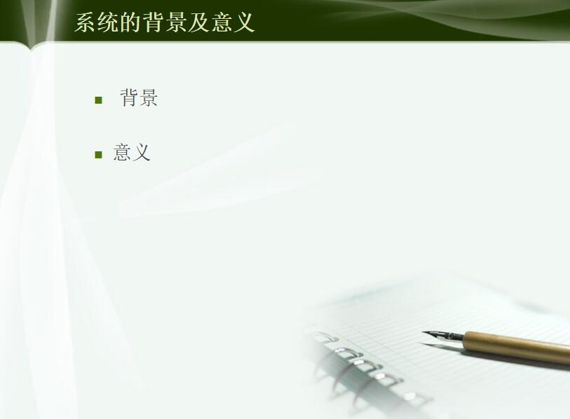 简约清新淡雅论文答辩PPT模板