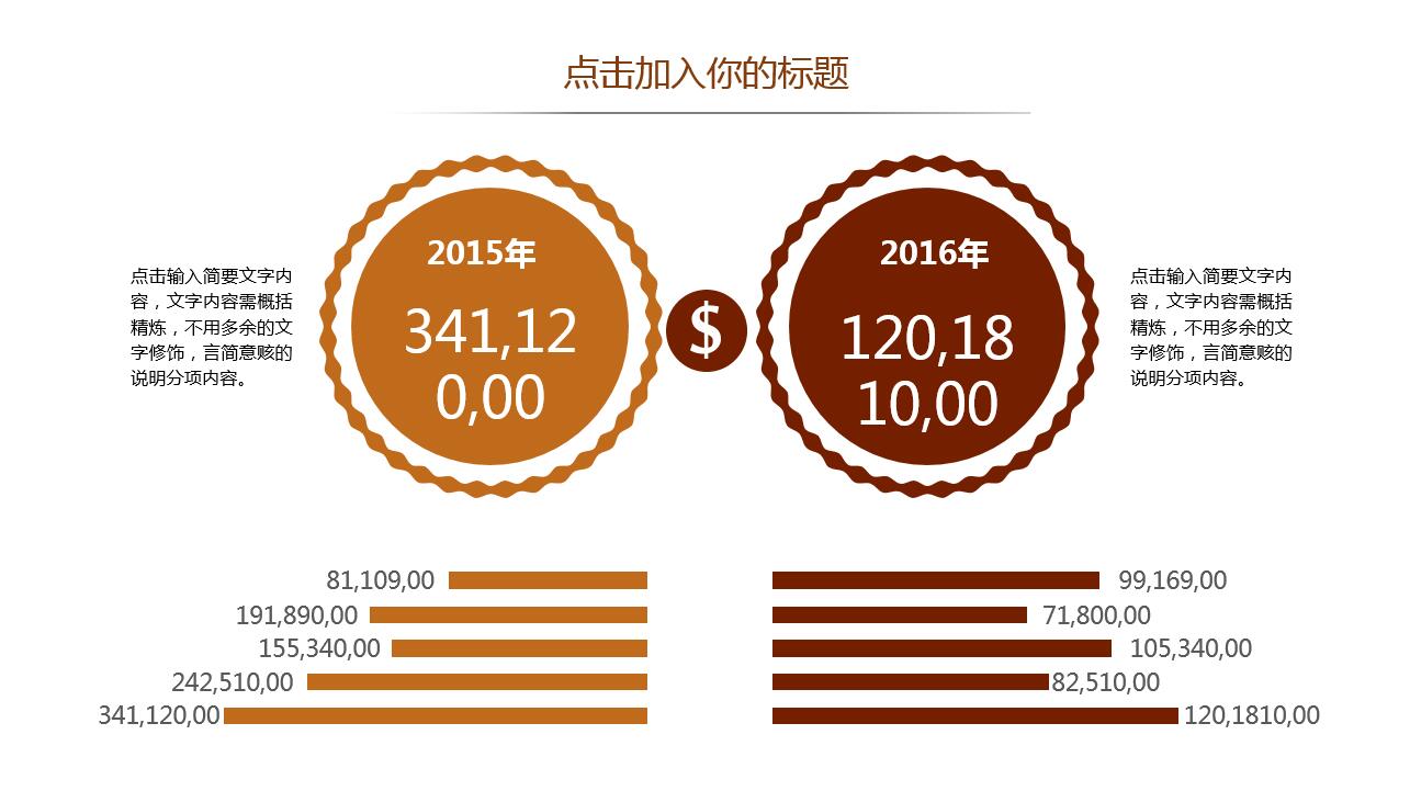 棕色创意简洁健身系列运动ppt模板