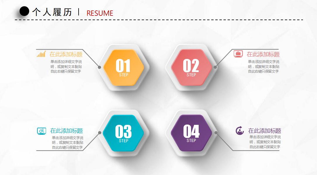 简约大气时尚竞聘求职PPT模板