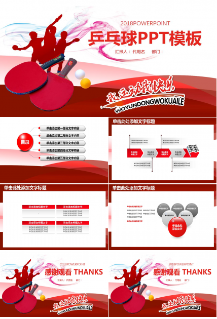 经典中国红大气乒乓球运动ppt课件