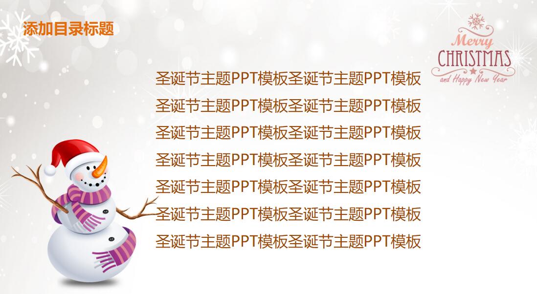 白色清新卡通圣诞节主题PPT模板