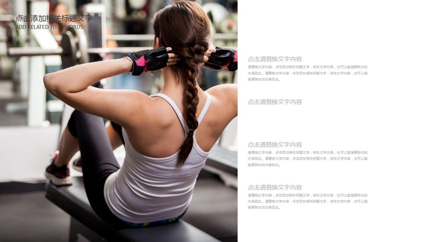 时尚大气健身房介绍业务宣传ppt模板