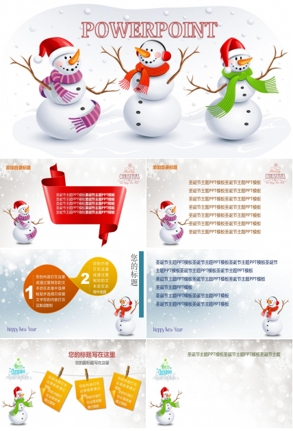 白色清新卡通圣诞节主题PPT模板