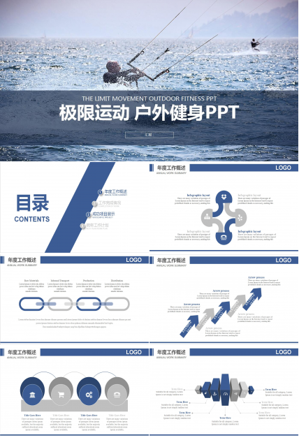 淡雅运动风年度工作计划总结ppt模板