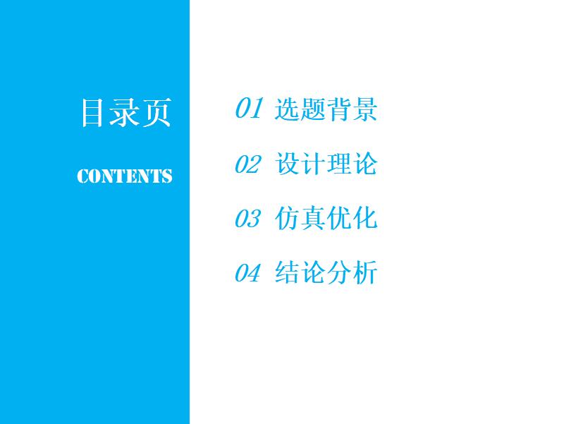 清新简约时尚铁路通信项目答辩PPT模板