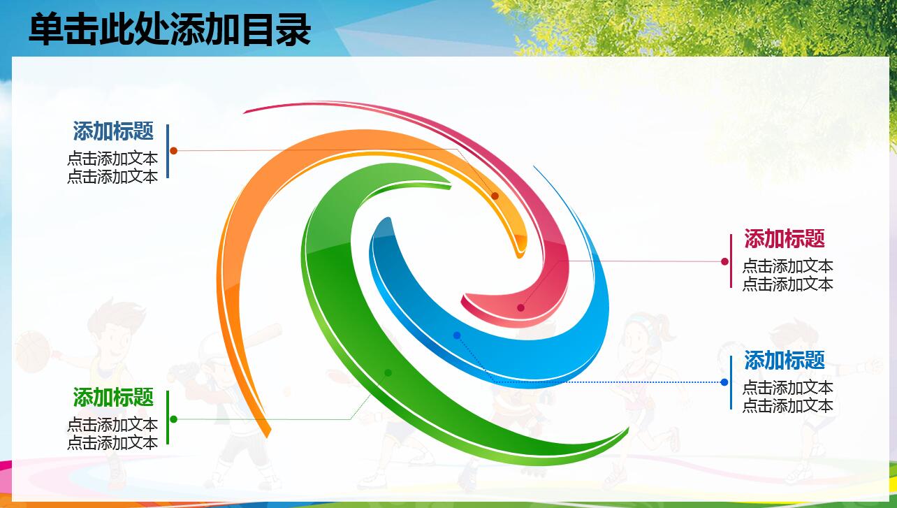 可爱精美卡通少儿体育活动ppt模板